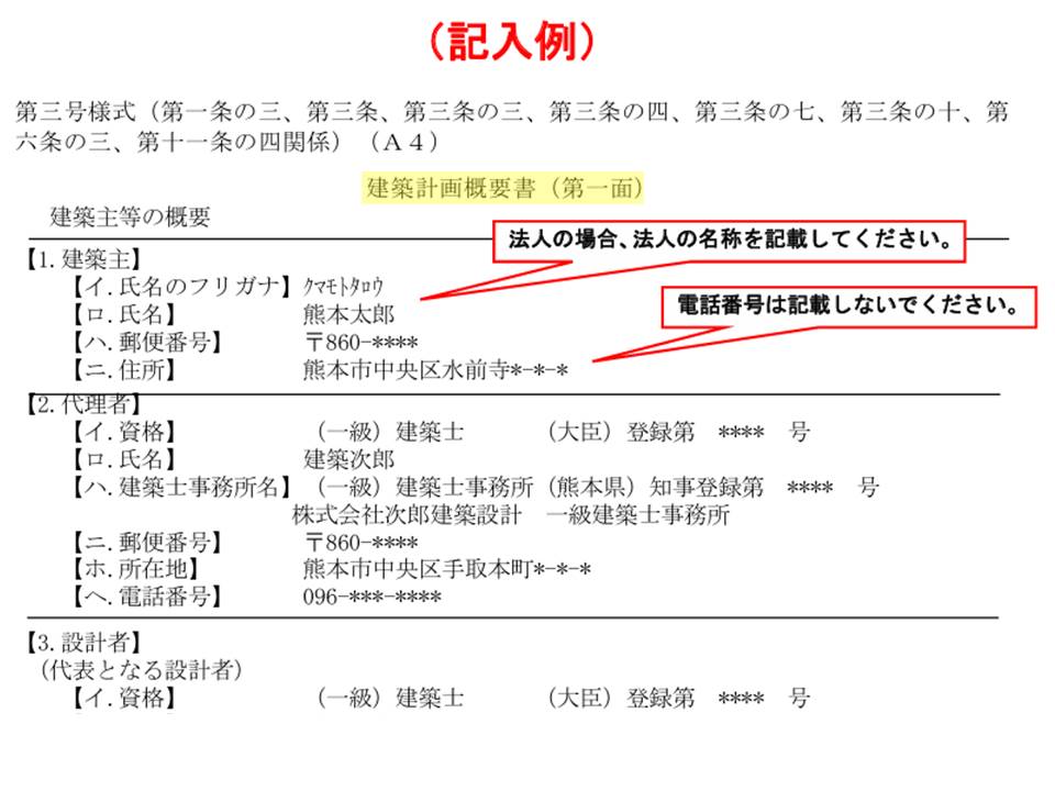 熊本県庁 建築計画概要書の記入例(抜粋))