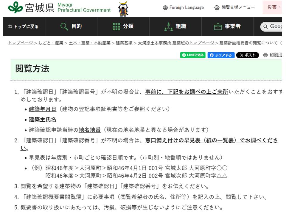 宮城県庁 建築計画概要書の閲覧について(抜粋))