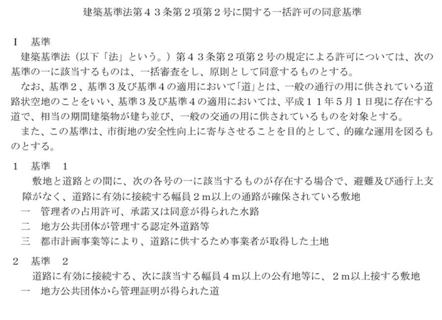 一括許可の同意基準