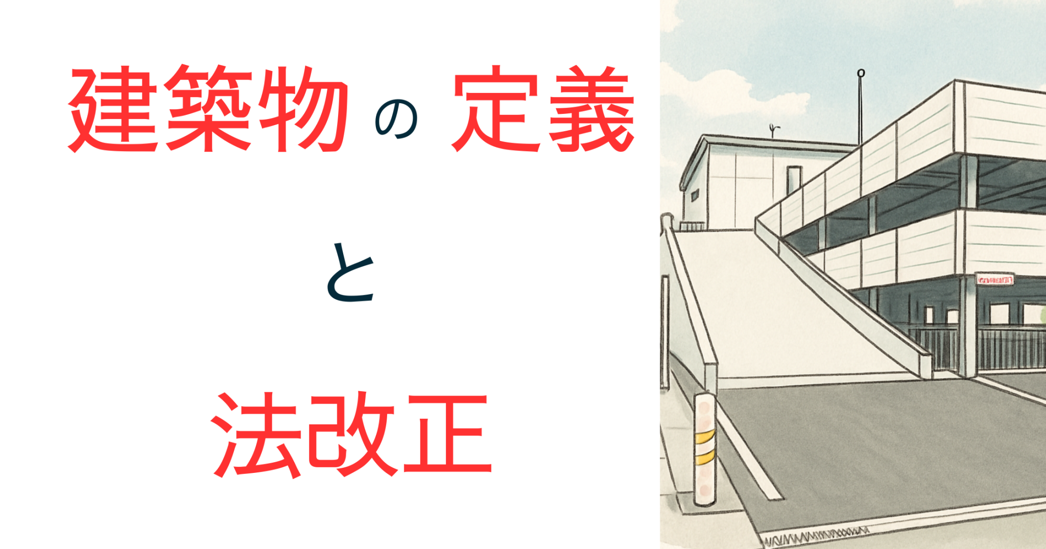 建築計画概要書を知っておこう!無い場合の理由は? | 建築基準法のトリセツ - 立法趣旨と実務をわかりやすく解説