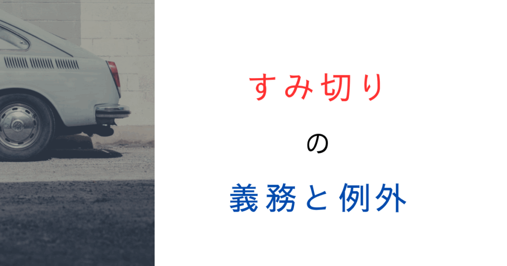すみ切りって義務？建築基準法の基準は？わかりやすく解説してみた！